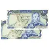اسکناس 200 ریال (انصاری - مهران) شهیاد آریامهر - جفت - UNC62 - محمد رضا شاه