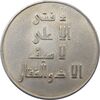 مدال نقره امام علی (ع) - لا فتی الا علی - جمهوری اسلامی
