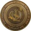 مدال یادبود امام خمینی (ره) - جمهوری اسلامی