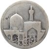 مدال یادبود امام رضا (ع) بدون تاریخ (بزرگ) - F - محمد رضا شاه
