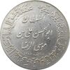مدال یادبود میلاد امام رضا (ع) 1347 (گنبد) - EF - محمد رضا شاه