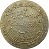 مدال یادبود میلاد امام رضا (ع) 1337 - EF - محمد رضا شاه