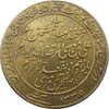 مدال یادبود میلاد امام رضا (ع) 1336 - AU - محمد رضا شاه مدال یادبود میلاد امام رضا (ع) 1336 - AU - محمد رضا شاه