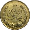 مدال نقره نوروز 1333 یا صاحب الزمان (طلایی) - MS61 - محمد رضا شاه