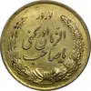 مدال نقره نوروز 1333 یا صاحب الزمان (طلایی) - MS61 - محمد رضا شاه