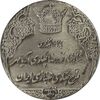 مدال نقره انقلاب سفید 1346 (با جعبه فابریک) - AU53 - محمد رضا شاه مدال نقره انقلاب سفید 1346 (با جعبه فابریک) - AU53 - محمد رضا شاه