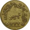 ژتون شرکت رَافت 1334 - EF45 - محمد رضا شاه