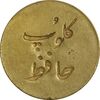 ژتون کلوپ حافظ - AU50 - محمد رضا شاه