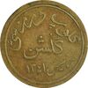 ژتون کلوپ ورزشی گلشن - EF45 - محمد رضا شاه