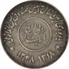 مدال صندوق پس انداز ملی 1348 - EF45 - محمد رضا شاه