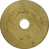 ژتون 5 ریال ضرابخانه شاهنشاهی - AU55 - محمد رضا شاه
