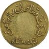 ژتون 5 ریال تعاونی راه آهن بندر شاه - EF45 - محمد رضا شاه