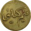 ژتون نیم کیلو نان - EF45 - محمد رضا شاه