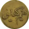 ژتون نیم کیلو نان - EF40 - محمد رضا شاه