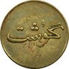 ژتون 250 گرمی گوشت - EF45 - محمد رضا شاه