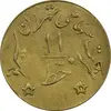 ژتون خط 11 - شرکت تهران سیر نو - AU58 - محمد رضا شاه