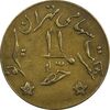 ژتون خط 11 - شرکت تهران سیر نو - EF45 - محمد رضا شاه