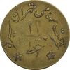 ژتون خط 11 - شرکت تهران سیر نو - VF35 - محمد رضا شاه