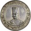 مدال نقره پنجاهمین سال شاهنشاهی 1313 - VF - ناصر الدین شاه