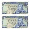 اسکناس 200 ریال (انصاری - مهران) شهیاد آریامهر - جفت - UNC63 - محمد رضا شاه