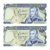 اسکناس 200 ریال (یگانه - مهران) - جفت - UNC61 - محمد رضا شاه
