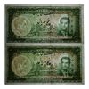 اسکناس 50 ریال 1330 - جفت - UNC62 - محمد رضا شاه اسکناس 50 ریال 1330 - جفت - UNC62 - محمد رضا شاه