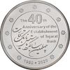 مدال نقره یادبود بانک تجارت 1398 - PF66 - جمهوری اسلامی