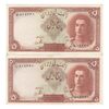 اسکناس 5 ریال - جفت - AU55 - محمد رضا شاه اسکناس 5 ریال - جفت - AU55 - محمد رضا شاه