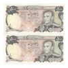 اسکناس 500 ریال (انصاری - یگانه) - جفت - AU50 - محمد رضا شاه