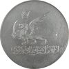 مدال یادبود افتتاح ساختمان فرودگاه بین المللی تهران 1337 - EF45 - محمد رضا شاه