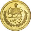سکه طلا ربع پهلوی 1358 آریامهر - MS65 - محمد رضا شاه