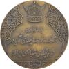 مدال برنز انقلاب سفید 1346 (بدون جعبه) - AU50 - محمد رضا شاه