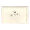 مجموعه سکه های تک نمونه جمهوری اسلامی - سری 16 عددی