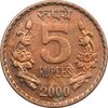 سکه 5 روپیه 2000 جمهوری - EF45 - هند