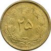 سکه 25 دینار 1326 - AU58 - محمد رضا شاه سکه 25 دینار 1326 - AU58 - محمد رضا شاه