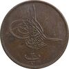 سکه 20 پارا 1277 سلطان عبدالعزیز یکم - EF45 - مصر سکه 20 پارا 1277 سلطان عبدالعزیز یکم - EF45 - مصر