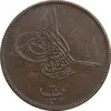 سکه 20 پارا 1277 سلطان عبدالعزیز یکم - EF45 - مصر