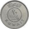 سکه 20 فلوس 1964 عبدالله سالم الصباح - EF45 - کویت