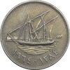 سکه 50 فلوس 1964 عبدالله سالم الصباح - EF40 - کویت