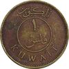 سکه 1 فلس 1967 صباح سالم الصباح - EF40 - کویت سکه 1 فلس 1967 صباح سالم الصباح - EF40 - کویت