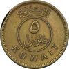 سکه 5 فلوس 1976 صباح سالم الصباح - EF40 - کویت سکه 5 فلوس 1976 صباح سالم الصباح - EF40 - کویت