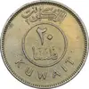 سکه 20 فلوس 1972 صباح سالم الصباح - EF45 - کویت