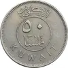 سکه 50 فلوس 1977 جابر احمد الصباح - EF45 - کویت