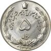 سکه 5 ریال 1347 آریامهر - MS61 - محمد رضا شاه
