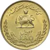 سکه 10 ریال 1348 فائو (طلایی) - AU50 - محمد رضا شاه