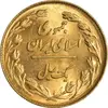 سکه 1 ریال 1358 (طلایی) - MS62 - جمهوری اسلامی