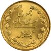 سکه 1 ریال 1358 (طلایی) - MS63 - جمهوری اسلامی سکه 1 ریال 1358 (طلایی) - MS63 - جمهوری اسلامی