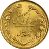 سکه 1 ریال 1358 (طلایی) - MS63 - جمهوری اسلامی