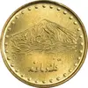 سکه 1 ریال 1374 دماوند - MS63 - جمهوری اسلامی