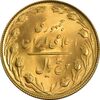 سکه 5 ریال 1367 (طلایی) - MS63 - جمهوری اسلامی